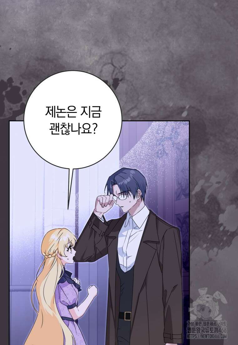 시한부 도련님을 살리는 방법 30화 7