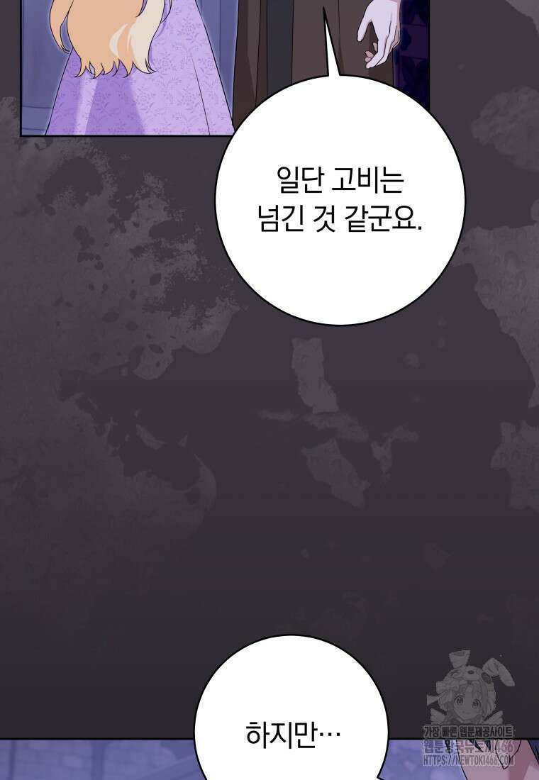 시한부 도련님을 살리는 방법 30화 8