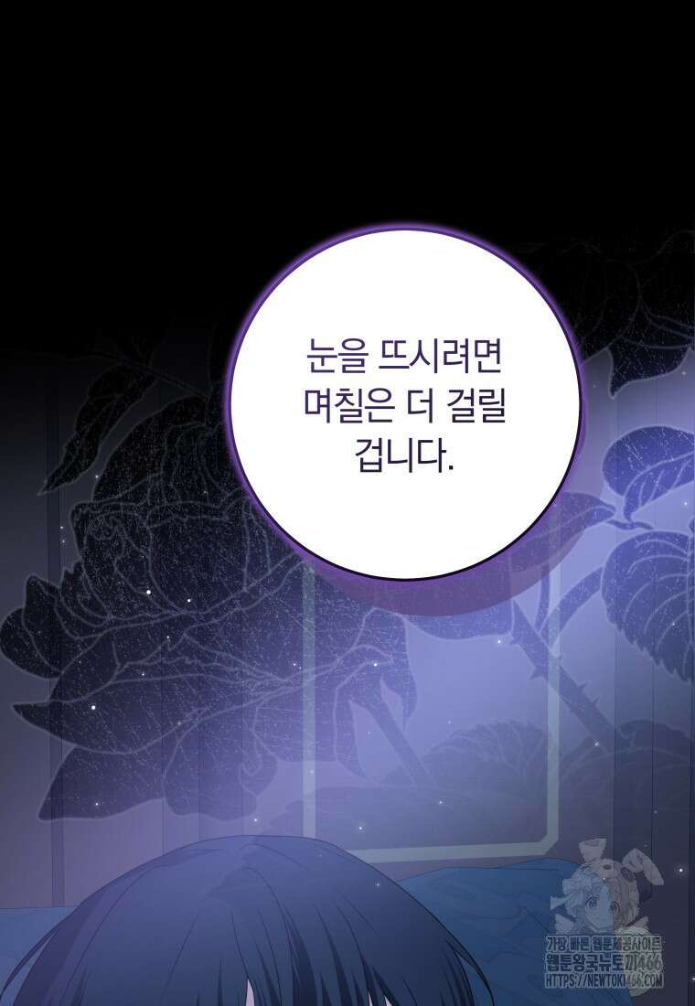 시한부 도련님을 살리는 방법 30화 10