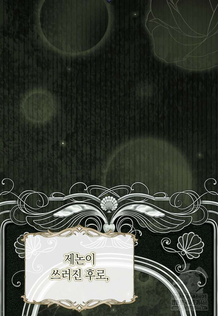 시한부 도련님을 살리는 방법 30화 12