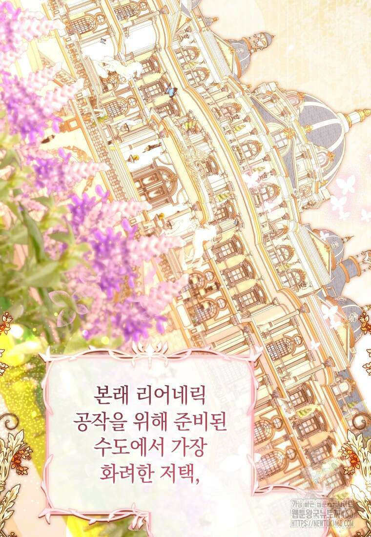 시한부 도련님을 살리는 방법 30화 15