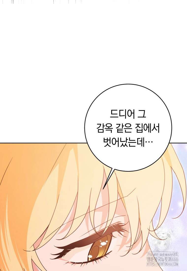 시한부 도련님을 살리는 방법 30화 19