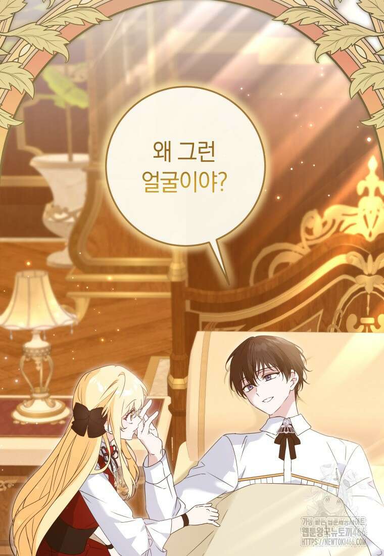 시한부 도련님을 살리는 방법 30화 26