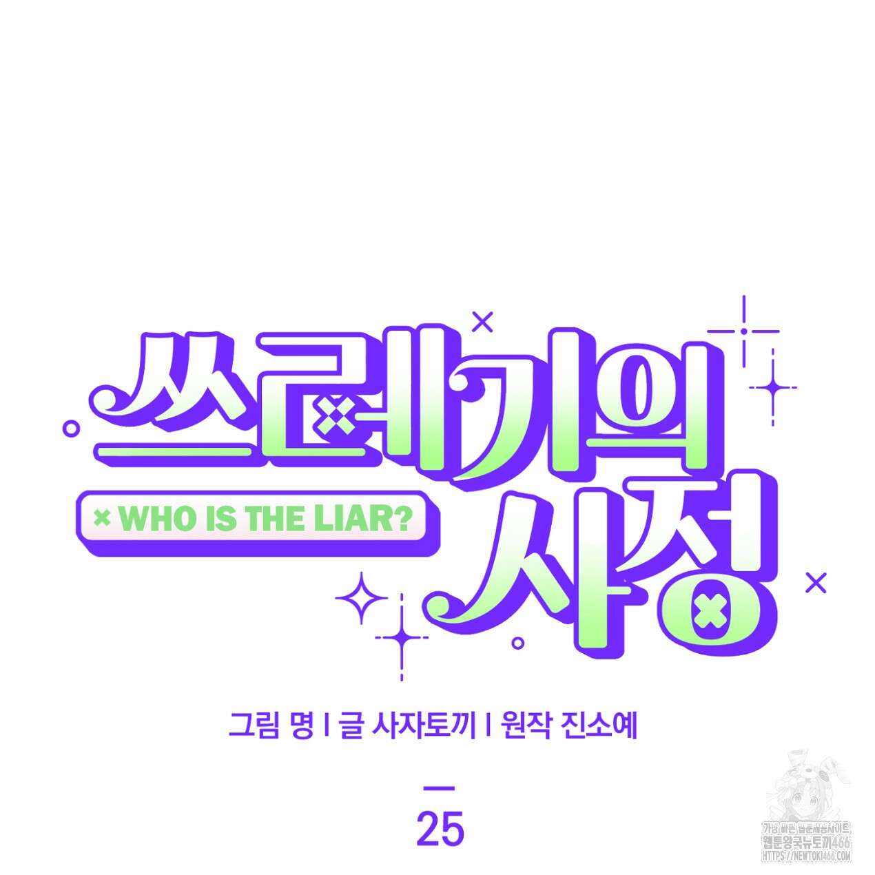 쓰레기의 사정  25화 8