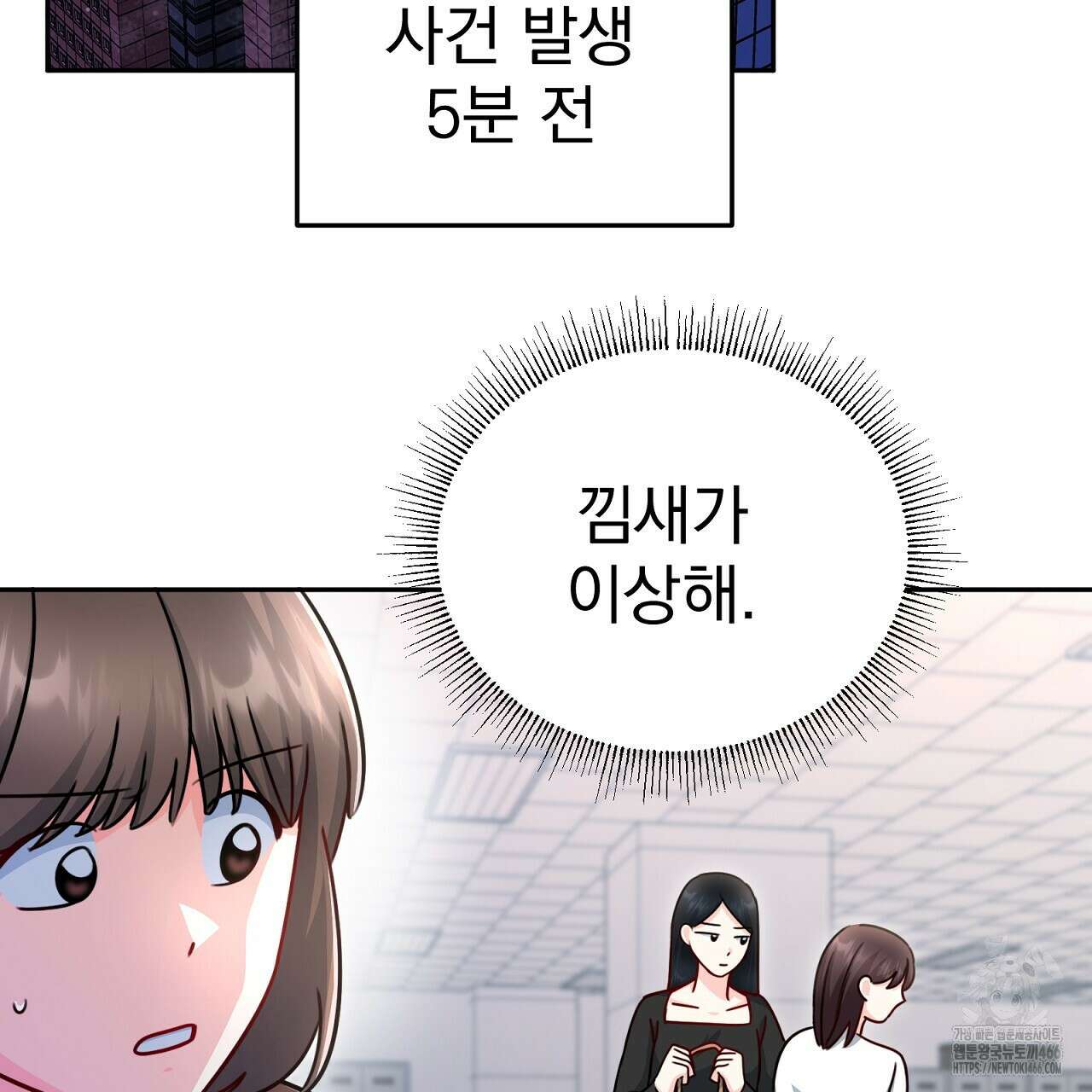 신랑을 바꿔서 입장합니다  18화 3