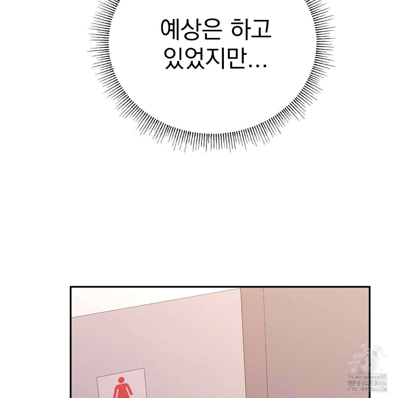 신랑을 바꿔서 입장합니다  18화 5