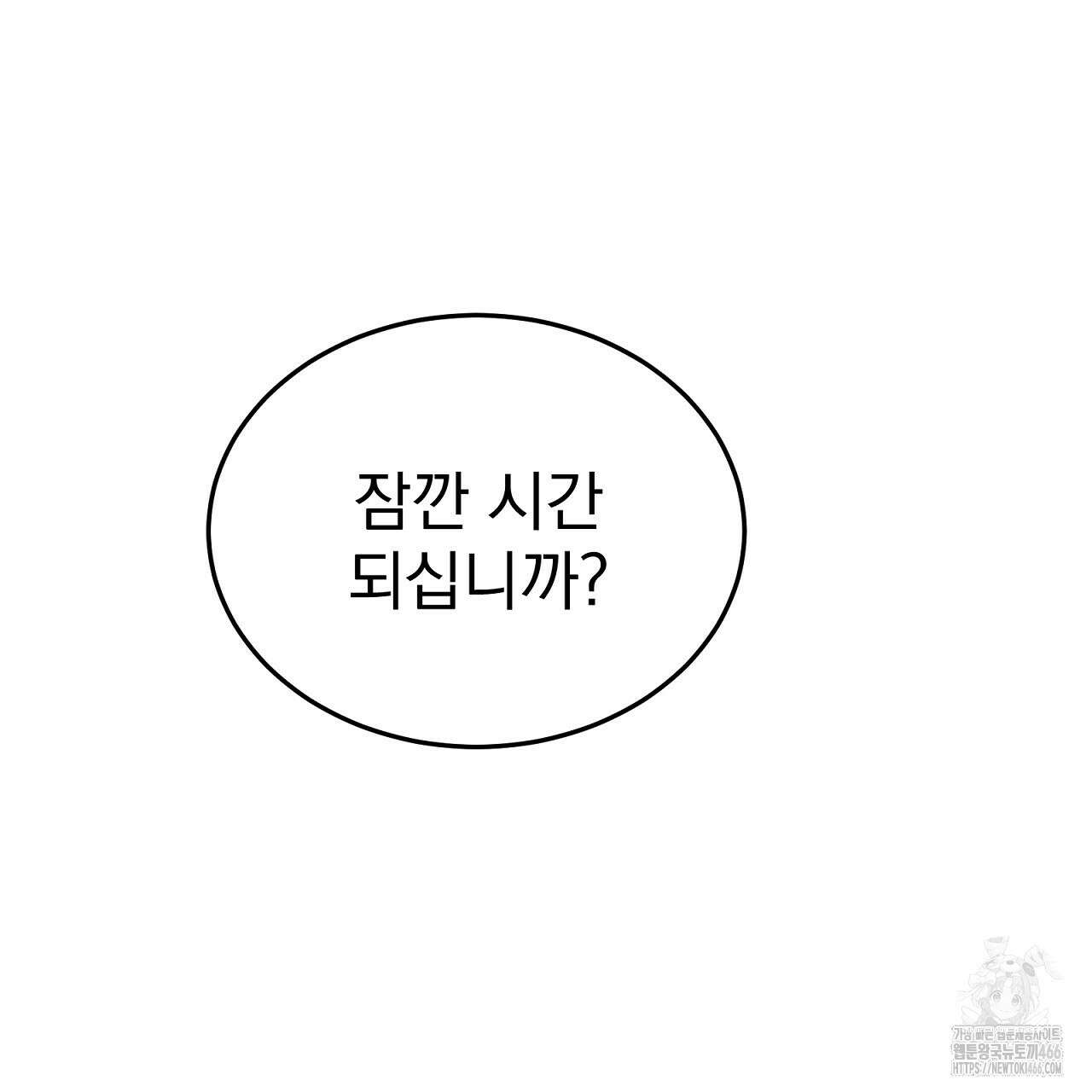 신랑을 바꿔서 입장합니다  18화 9