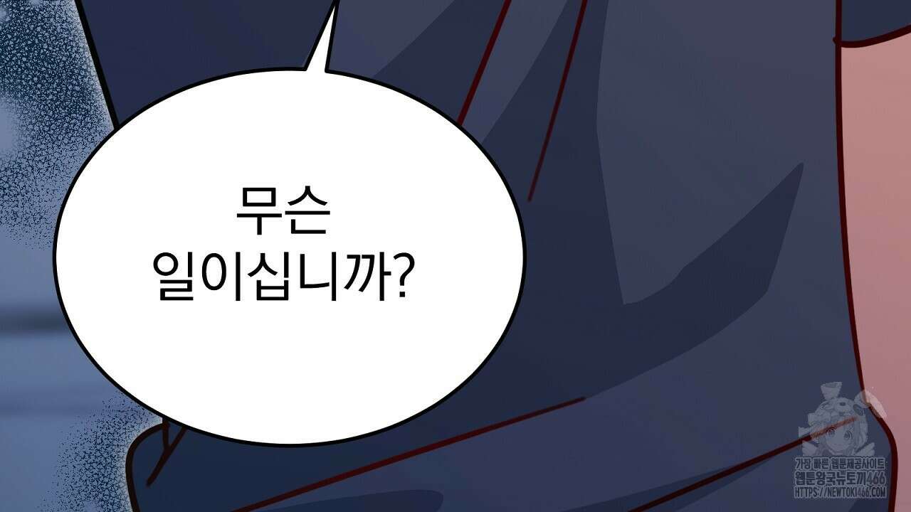 신랑을 바꿔서 입장합니다  18화 14