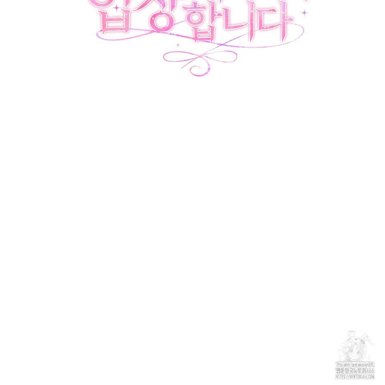 신랑을 바꿔서 입장합니다  18화 19