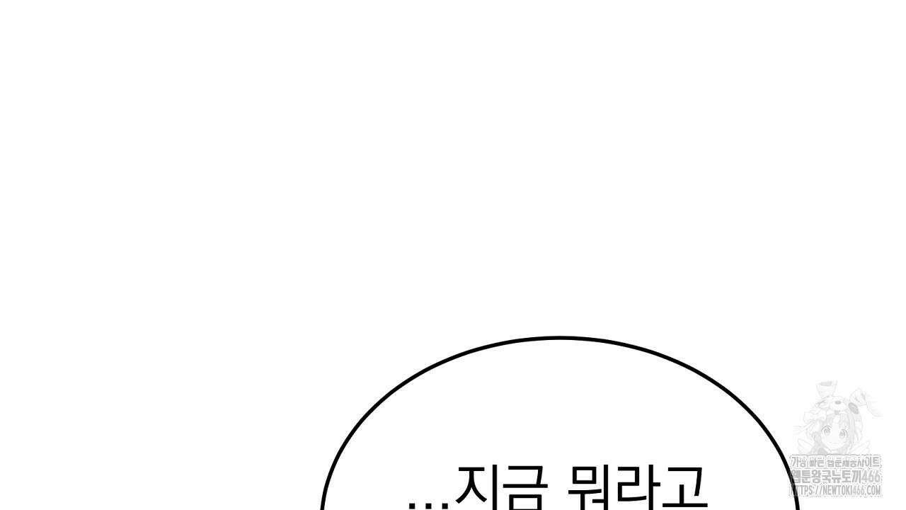 신랑을 바꿔서 입장합니다  18화 20