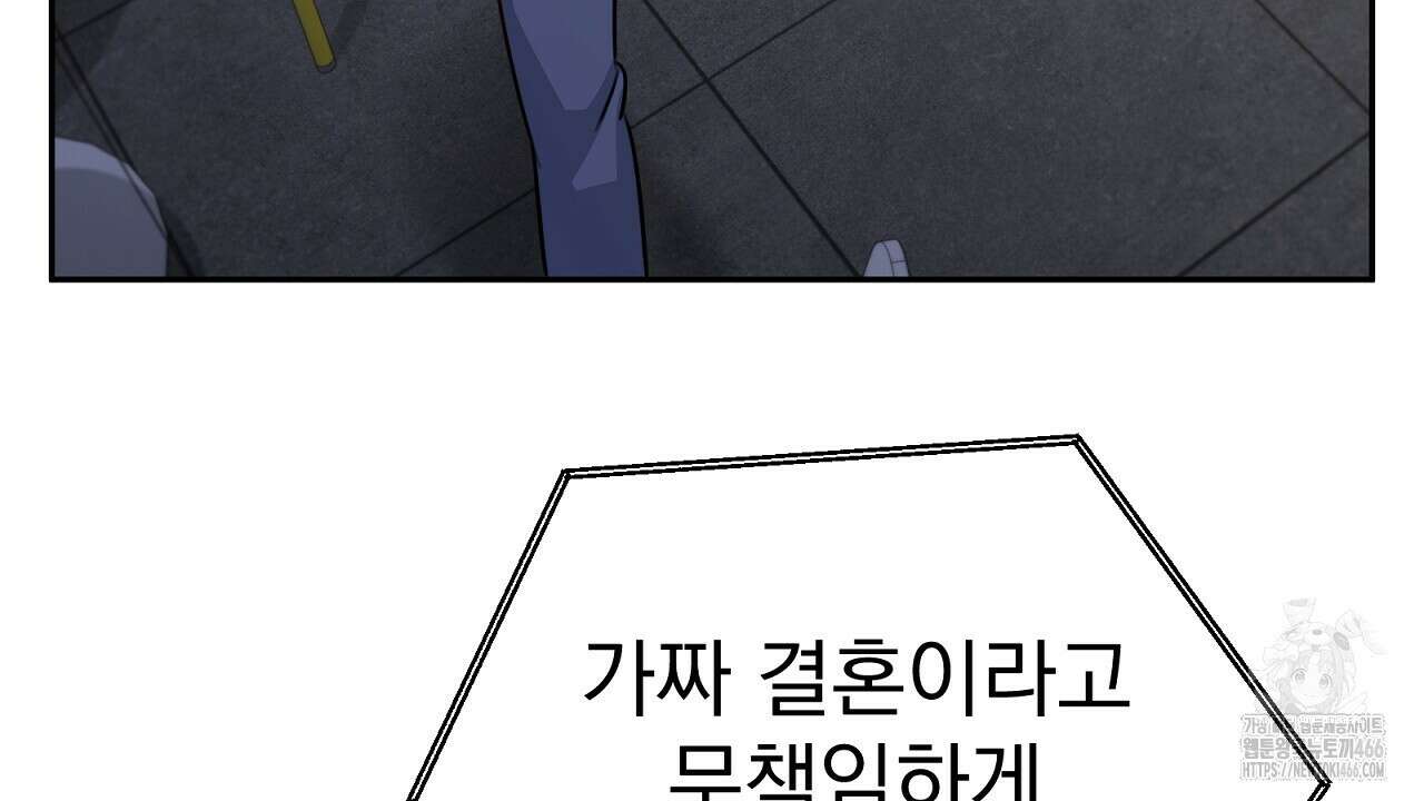 신랑을 바꿔서 입장합니다  18화 22