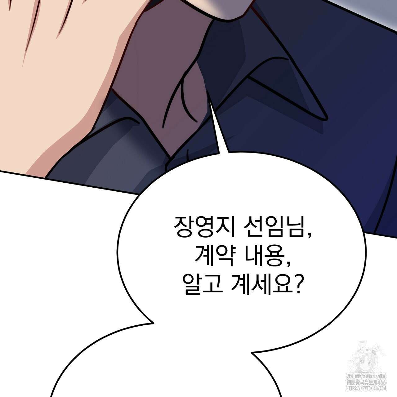 신랑을 바꿔서 입장합니다  18화 27