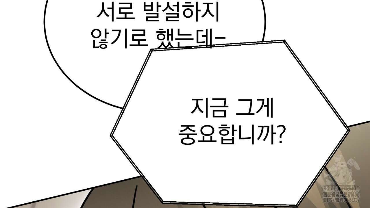 신랑을 바꿔서 입장합니다  18화 28