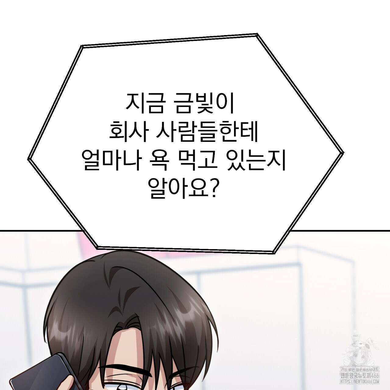 신랑을 바꿔서 입장합니다  18화 31