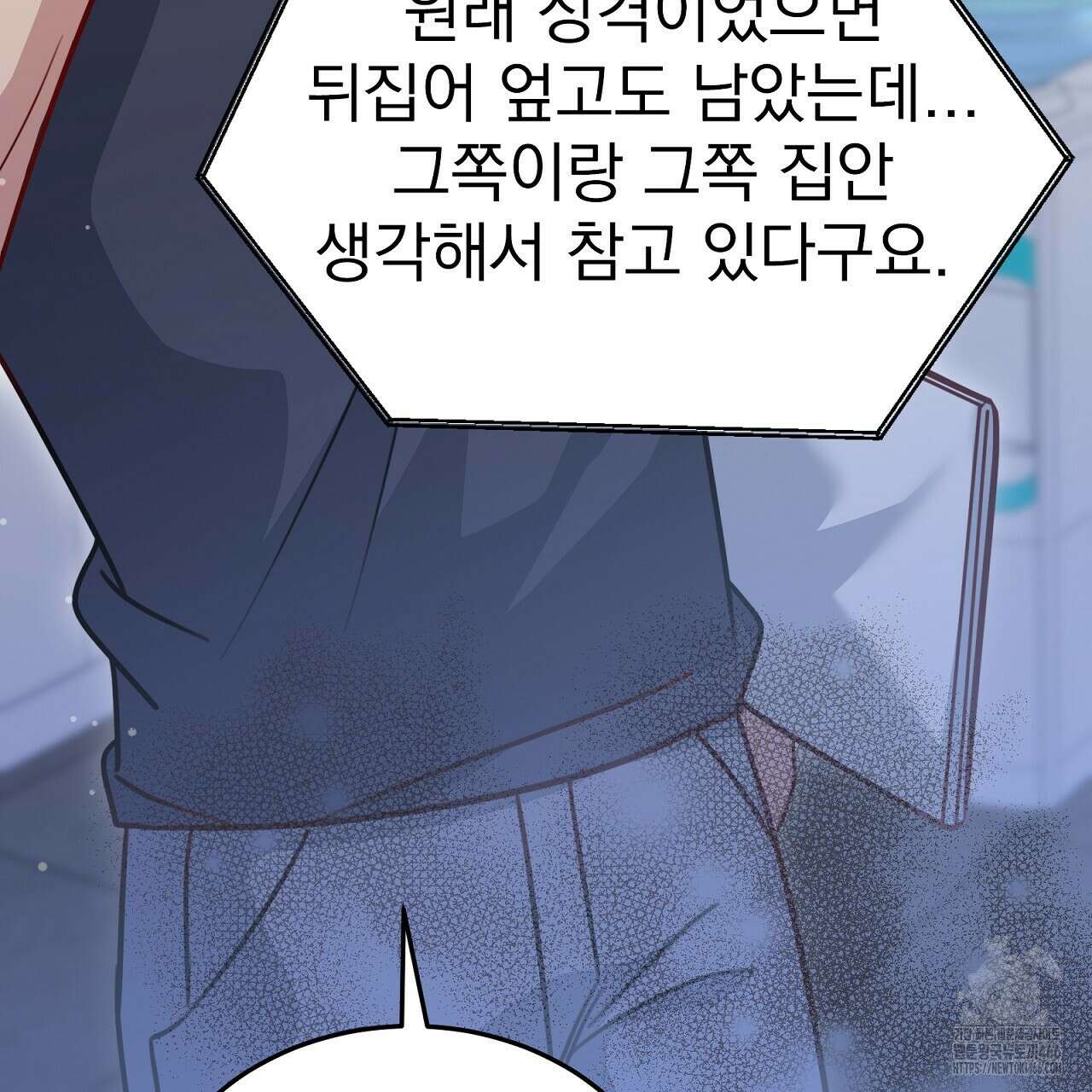 신랑을 바꿔서 입장합니다  18화 33