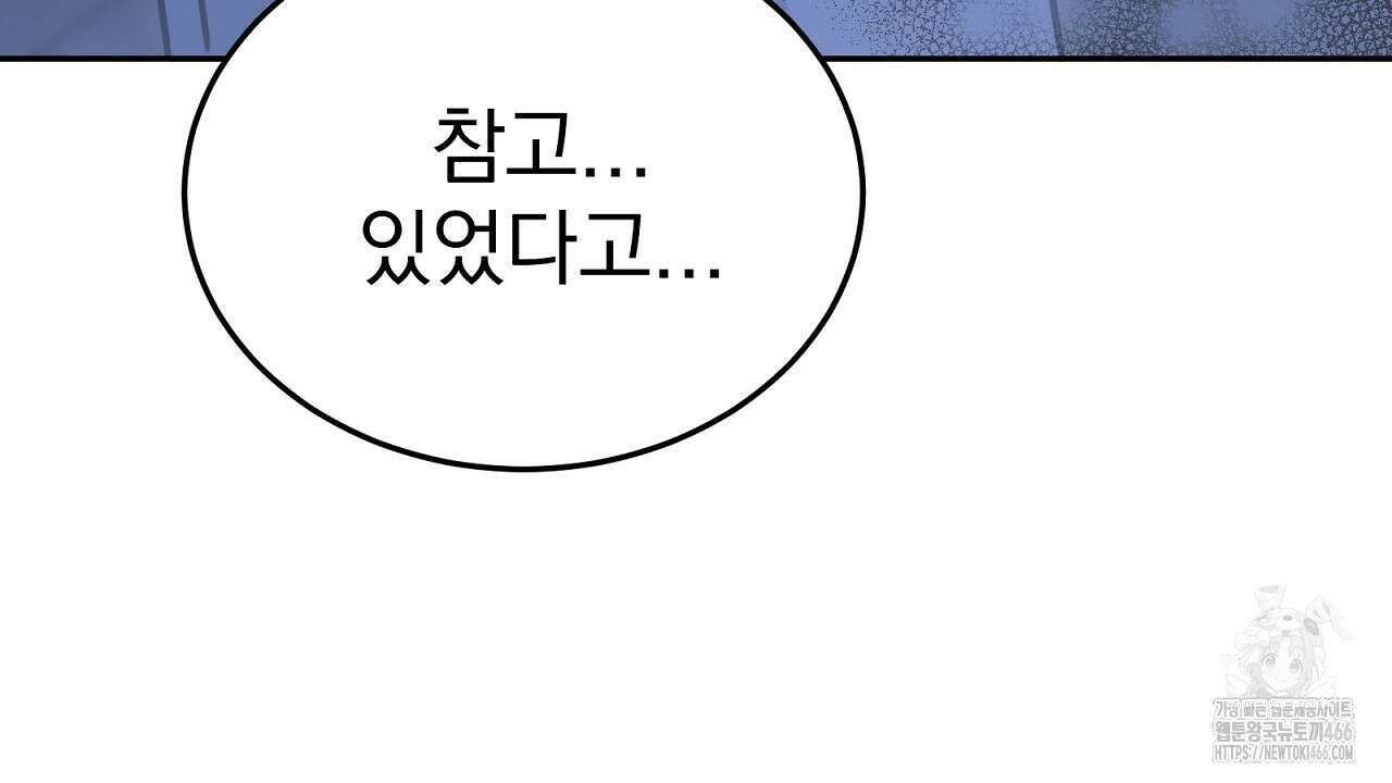 신랑을 바꿔서 입장합니다  18화 34