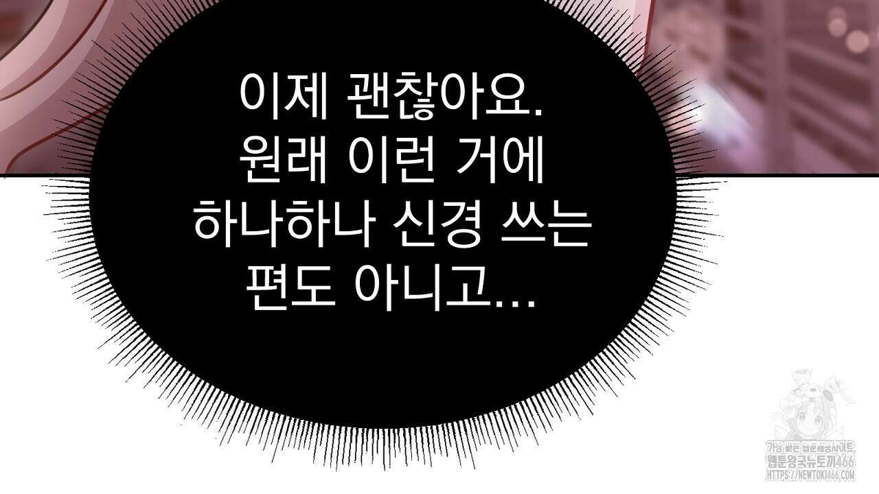 신랑을 바꿔서 입장합니다  18화 38