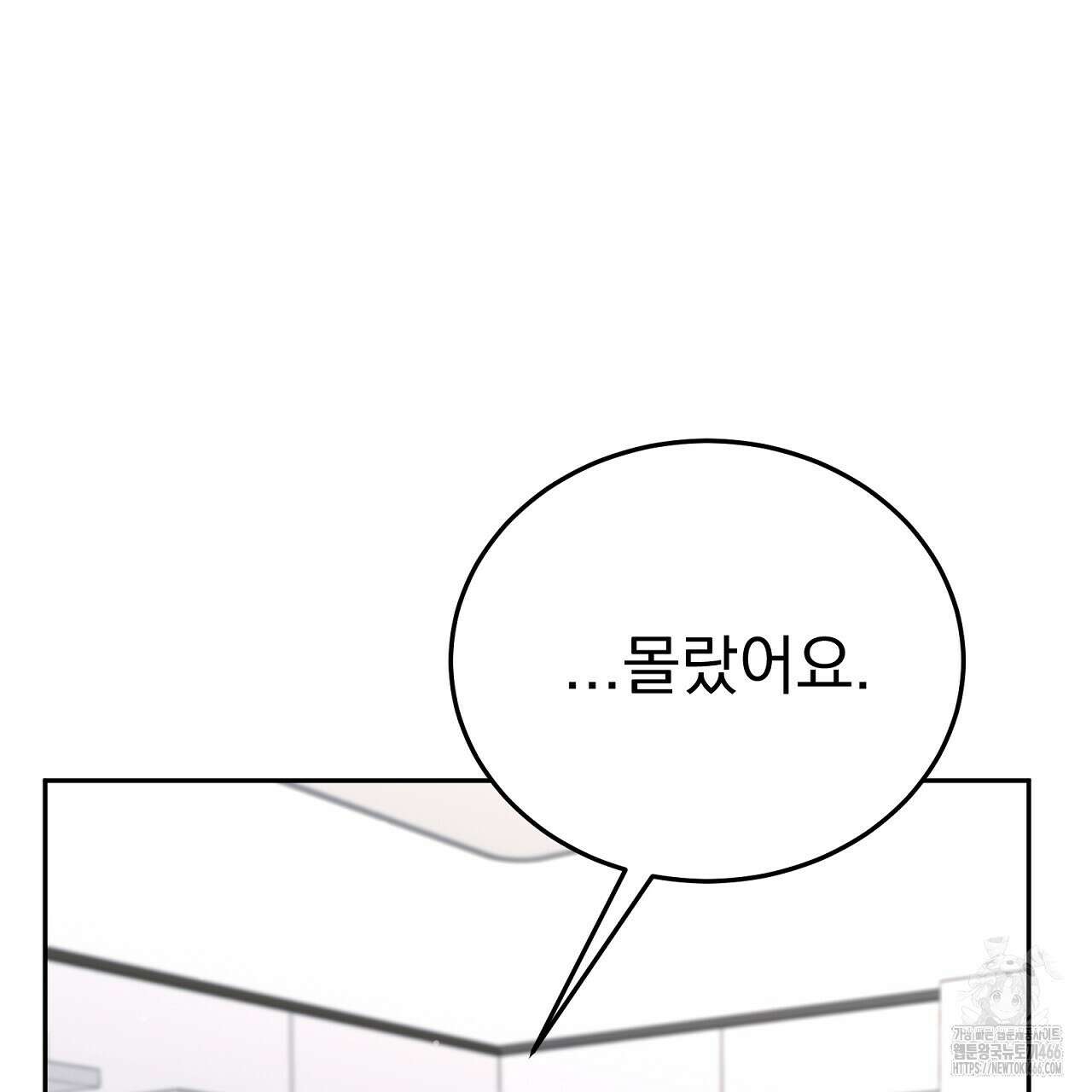 신랑을 바꿔서 입장합니다  18화 39