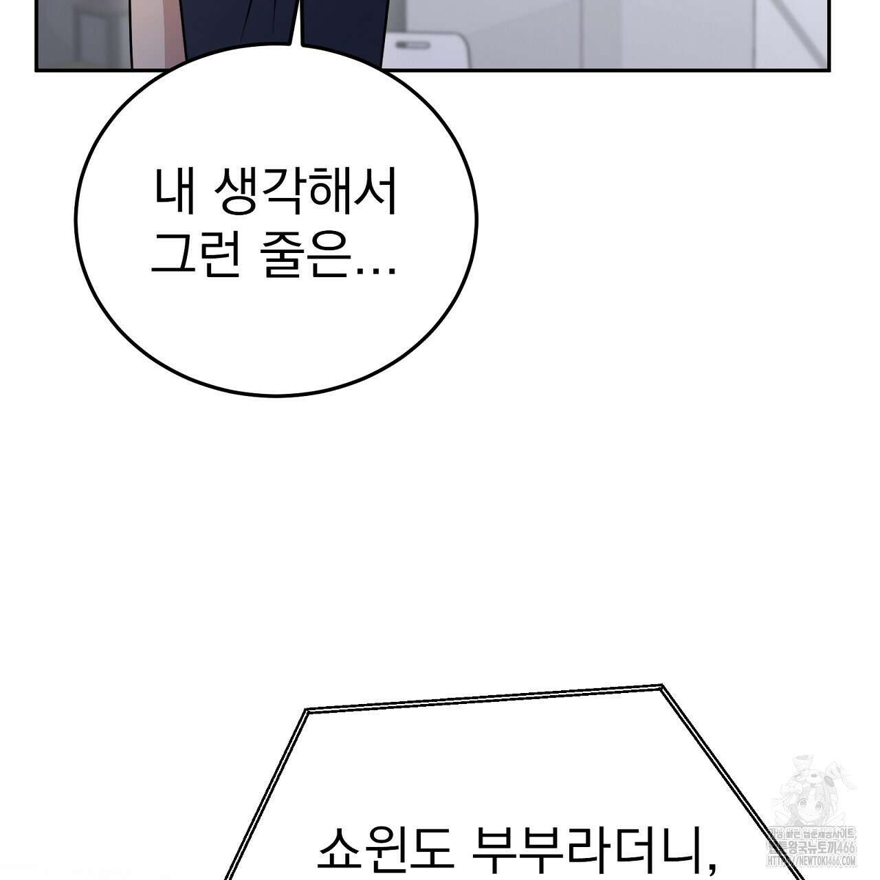 신랑을 바꿔서 입장합니다  18화 41