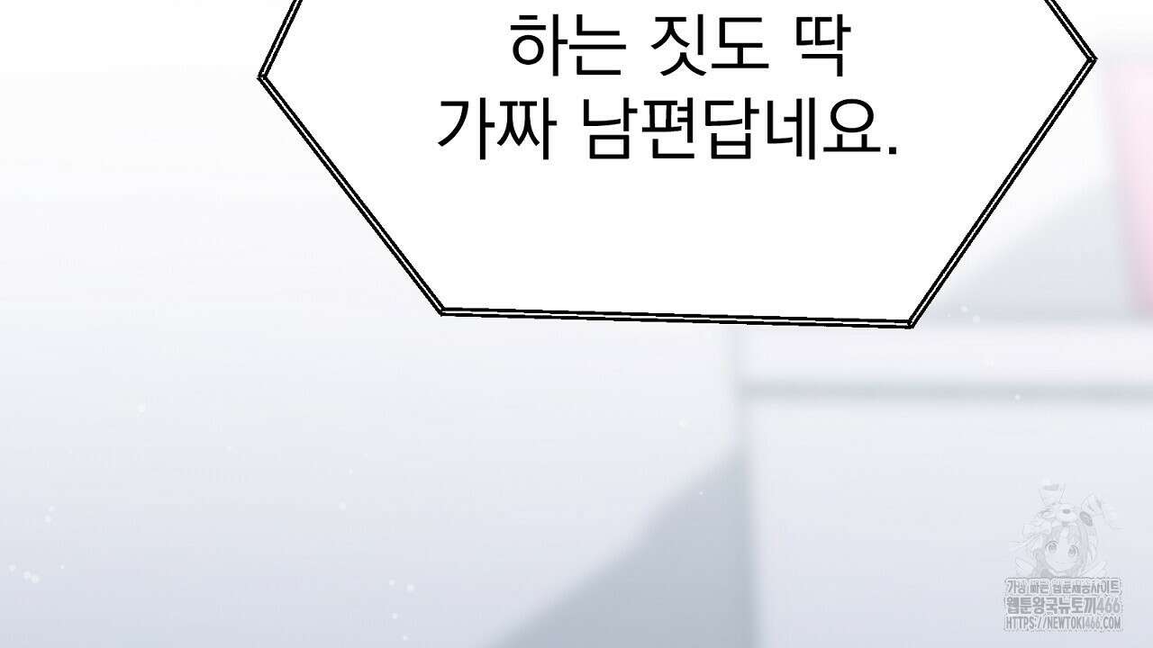 신랑을 바꿔서 입장합니다  18화 42