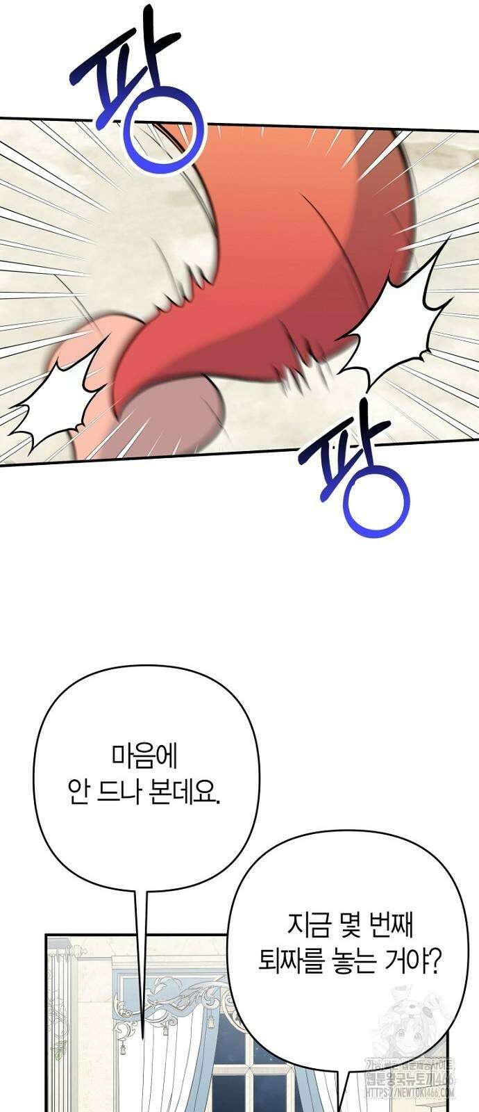 정신을 차렸을 땐 흑막 주군이 감긴 후였다 57화 2
