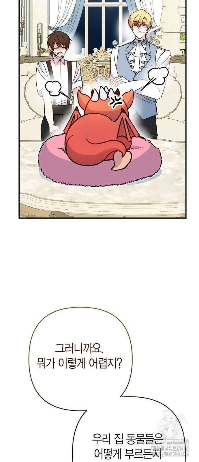 정신을 차렸을 땐 흑막 주군이 감긴 후였다 57화 3