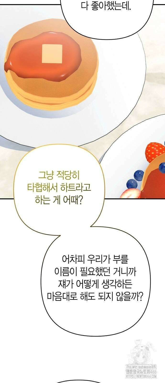 정신을 차렸을 땐 흑막 주군이 감긴 후였다 57화 4