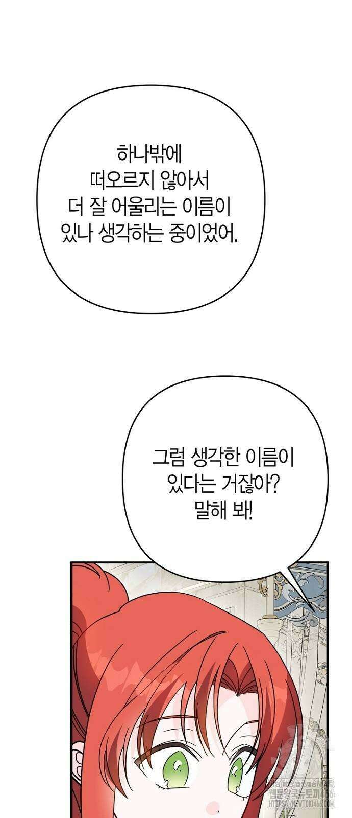 정신을 차렸을 땐 흑막 주군이 감긴 후였다 57화 7