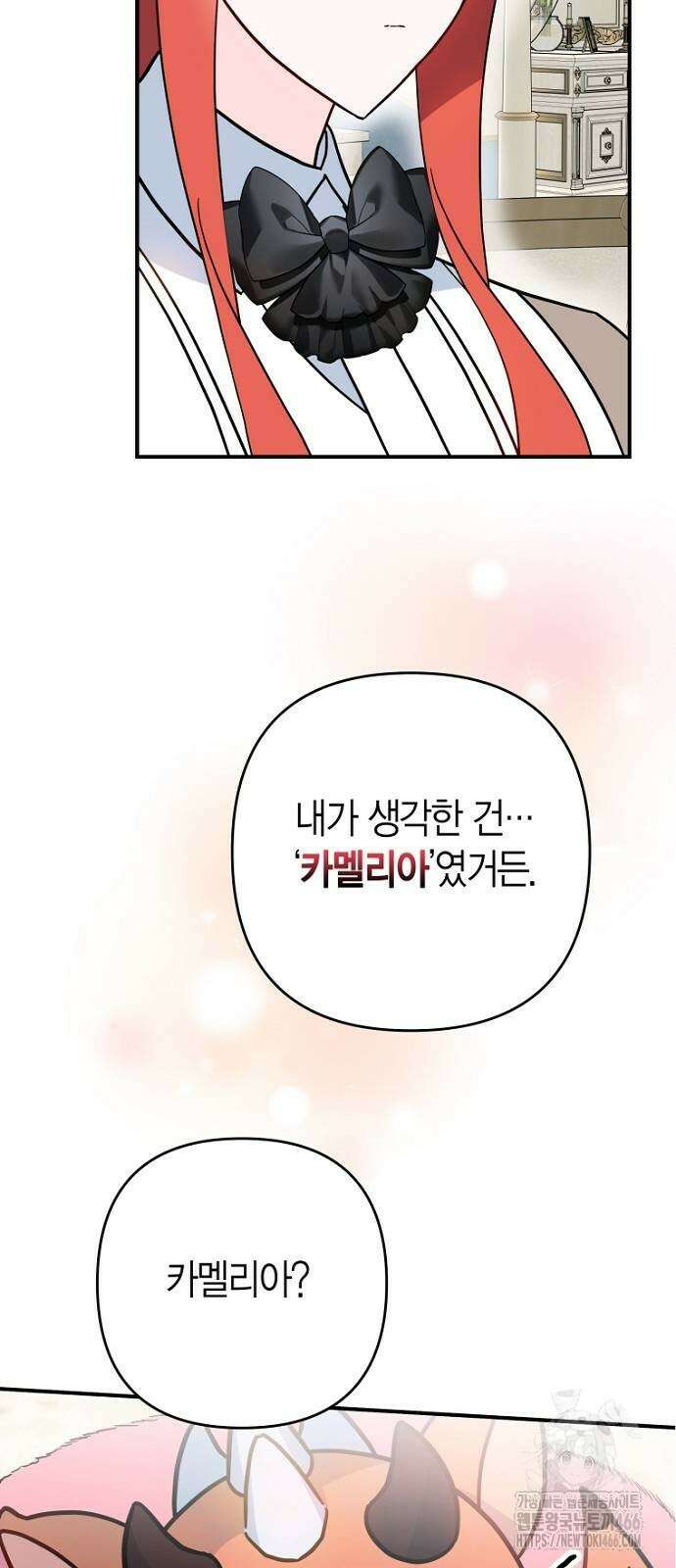 정신을 차렸을 땐 흑막 주군이 감긴 후였다 57화 8