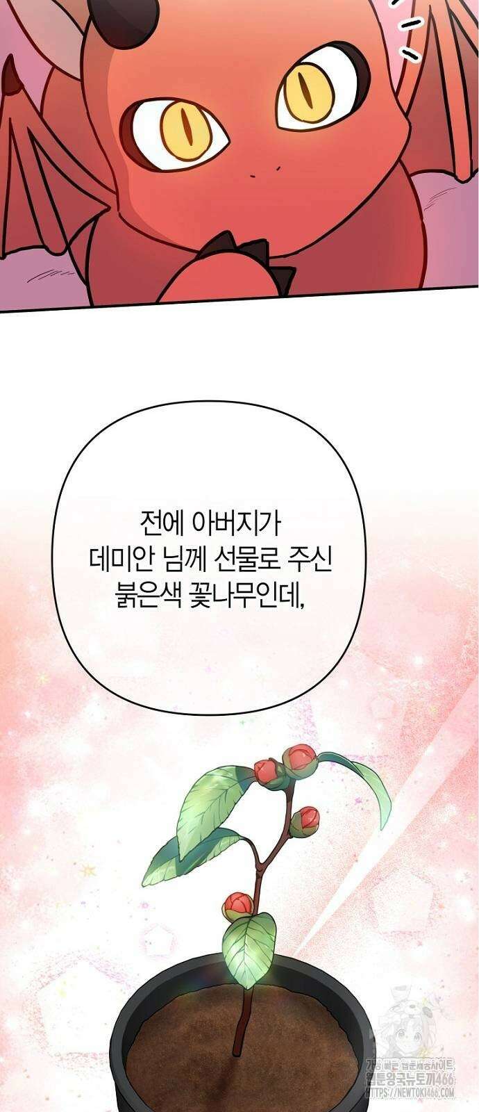 정신을 차렸을 땐 흑막 주군이 감긴 후였다 57화 9