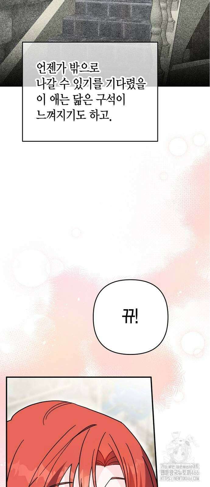 정신을 차렸을 땐 흑막 주군이 감긴 후였다 57화 11