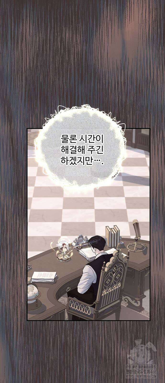 시한부인 줄 알았어요! 84화 2