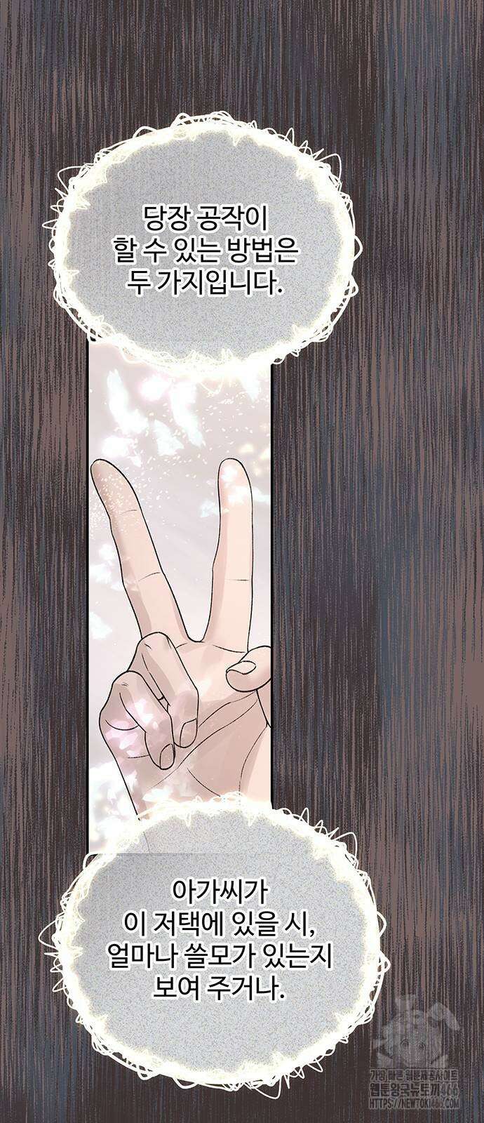 시한부인 줄 알았어요! 84화 3