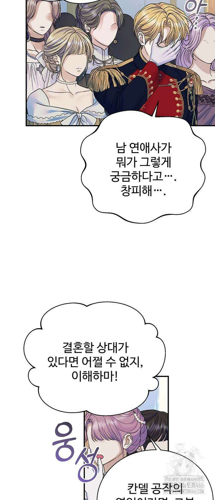 시한부인 줄 알았어요! 84화 10