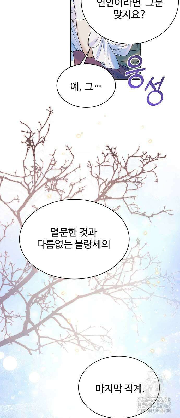 시한부인 줄 알았어요! 84화 11