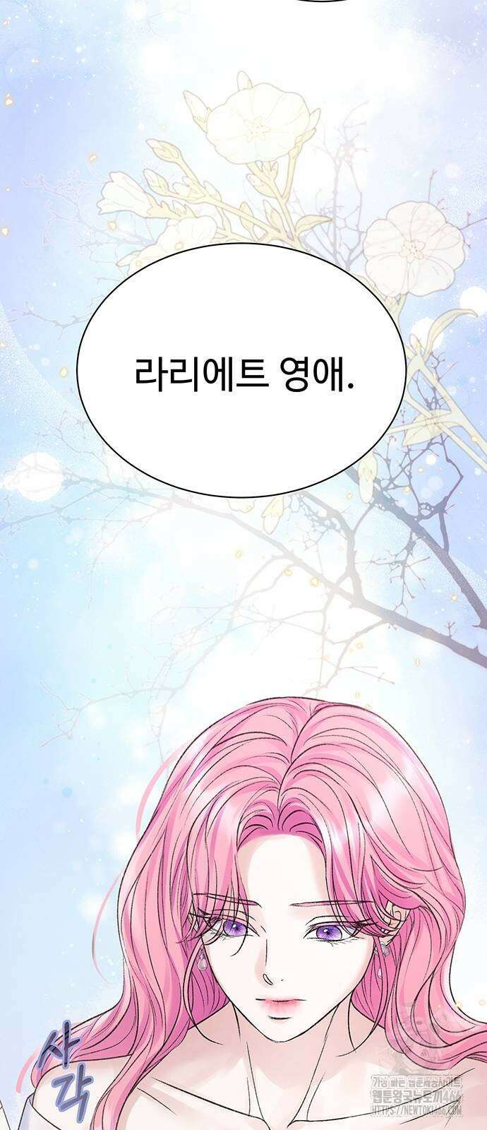 시한부인 줄 알았어요! 84화 12
