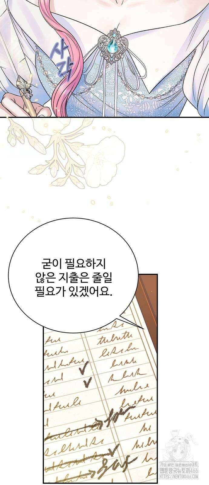 시한부인 줄 알았어요! 84화 13