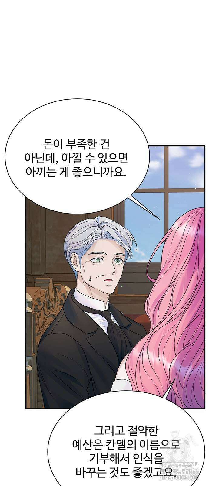 시한부인 줄 알았어요! 84화 14