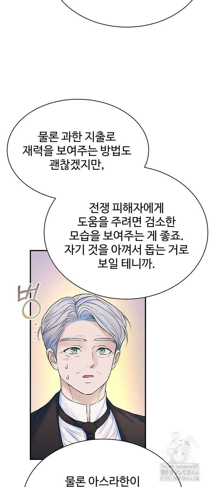 시한부인 줄 알았어요! 84화 15