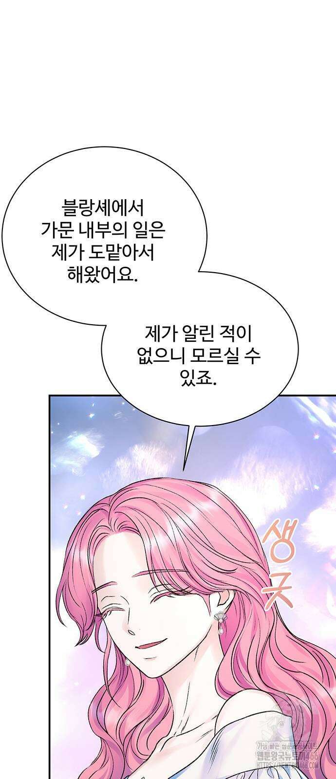 시한부인 줄 알았어요! 84화 17