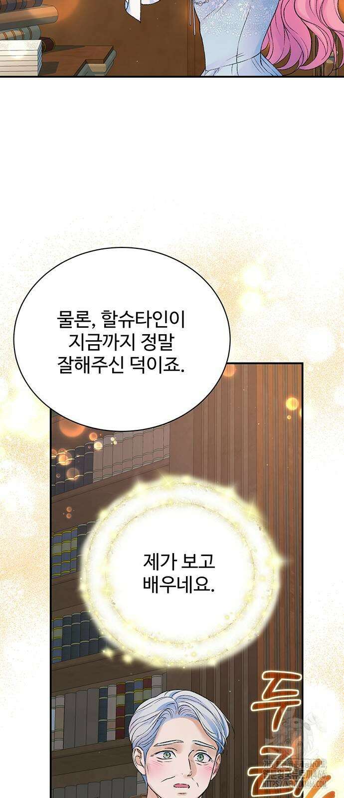 시한부인 줄 알았어요! 84화 19