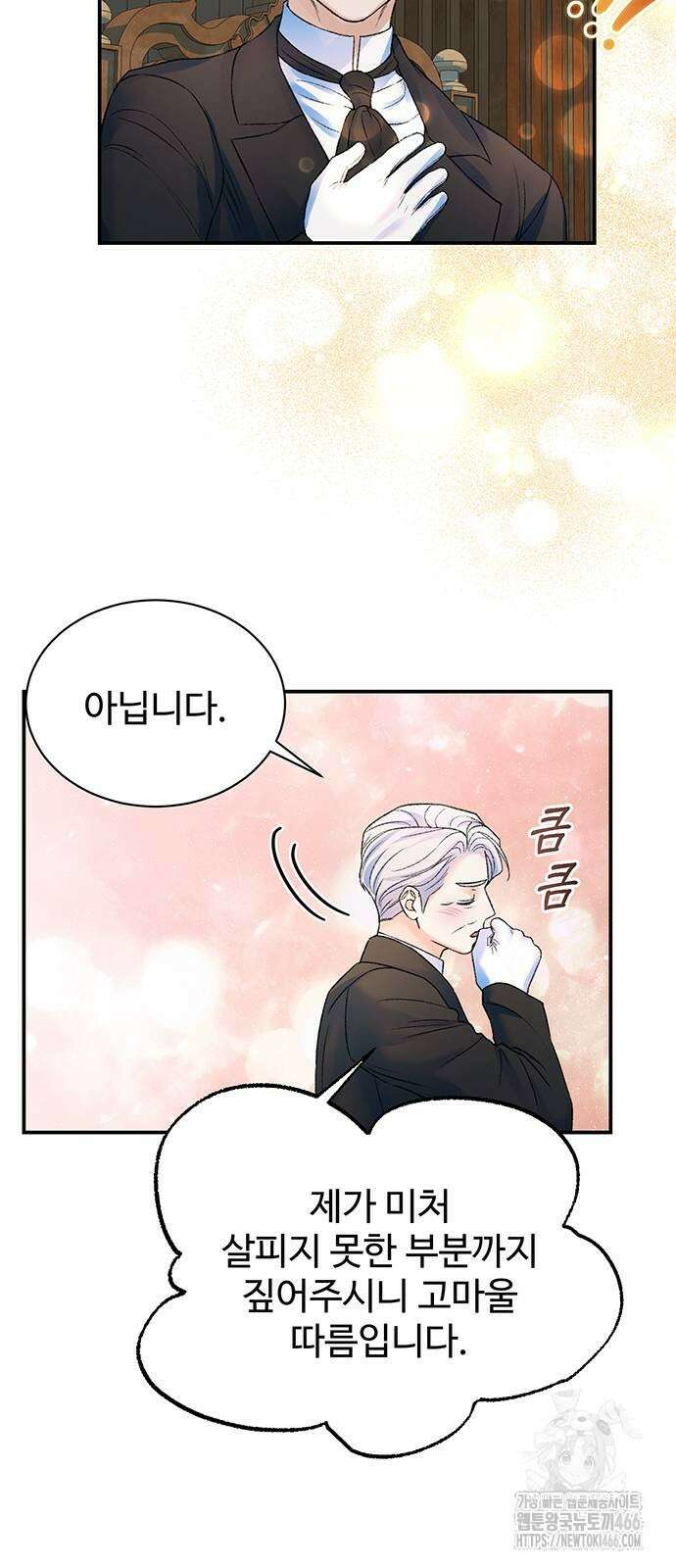 시한부인 줄 알았어요! 84화 20