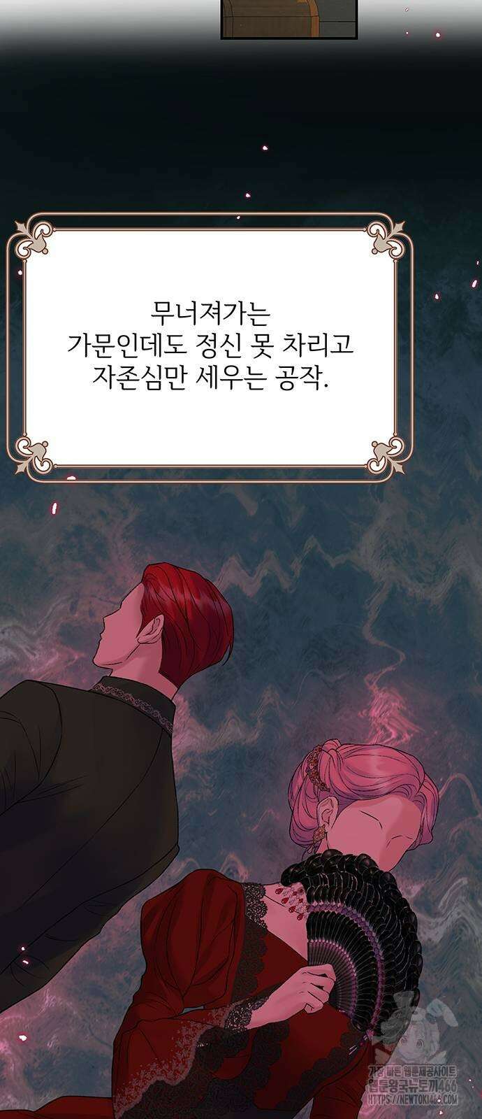 시한부인 줄 알았어요! 84화 22