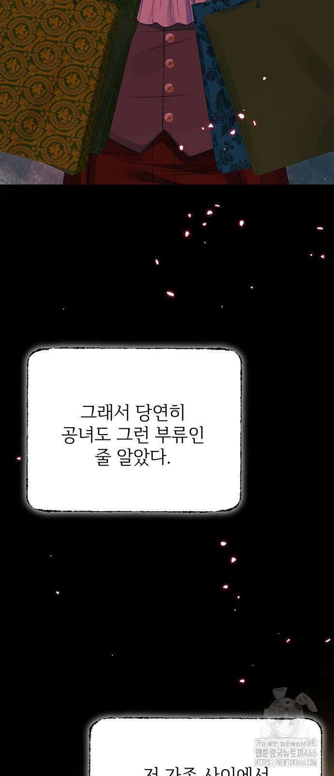시한부인 줄 알았어요! 84화 24