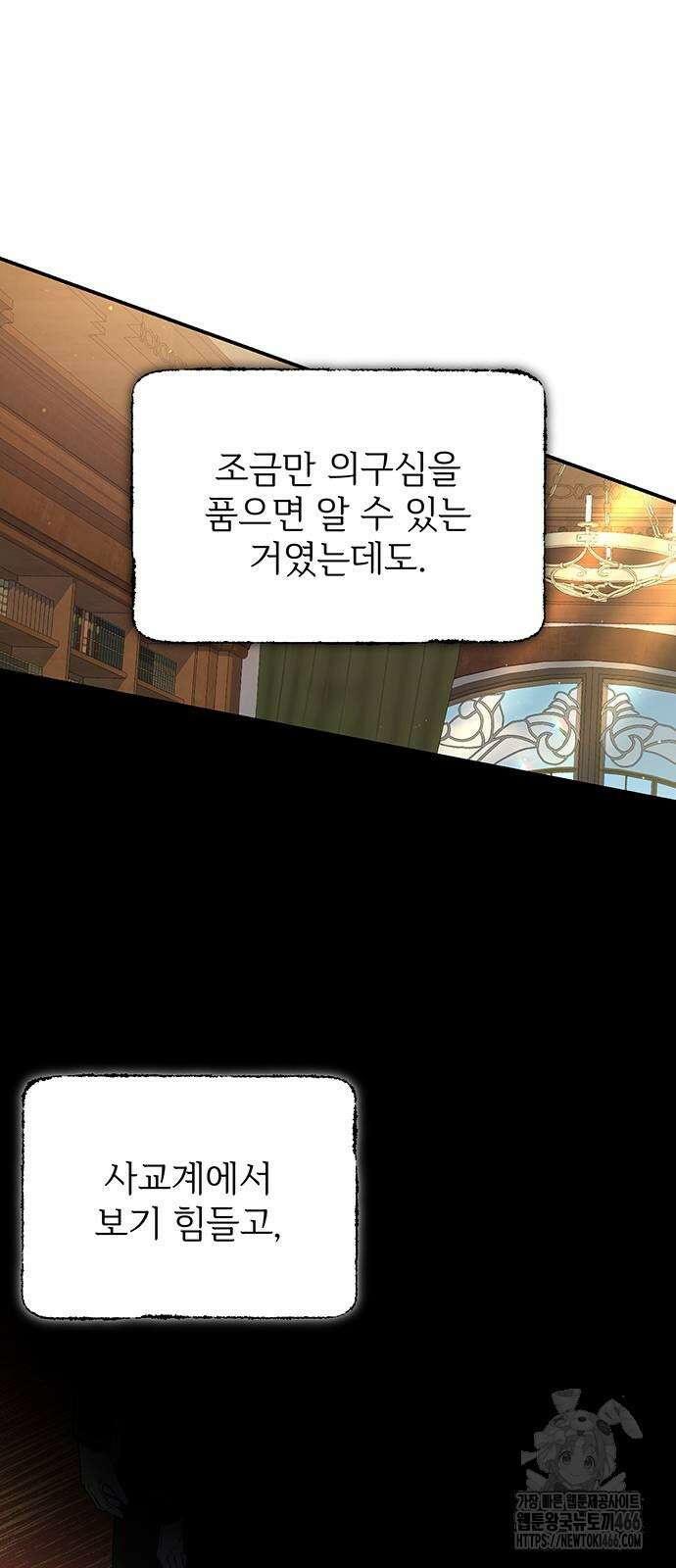 시한부인 줄 알았어요! 84화 26