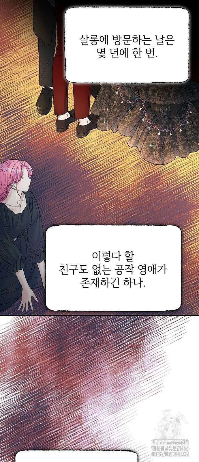 시한부인 줄 알았어요! 84화 27
