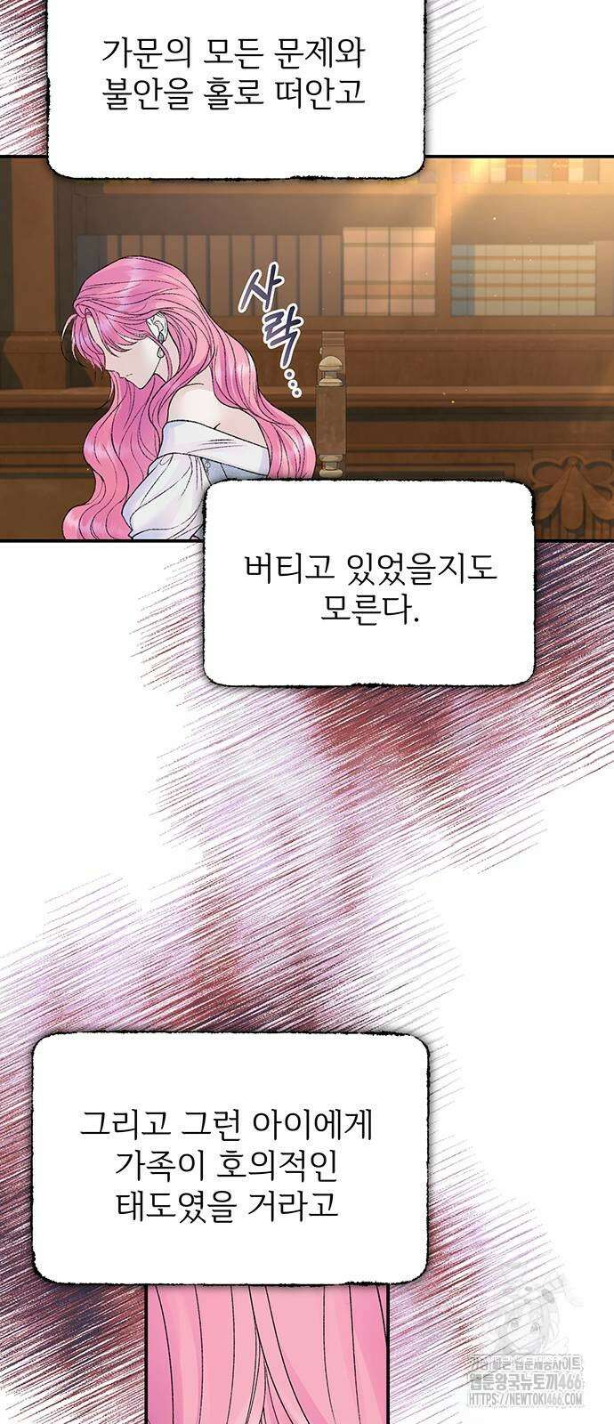 시한부인 줄 알았어요! 84화 28