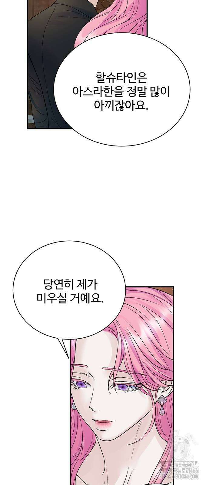 시한부인 줄 알았어요! 84화 32