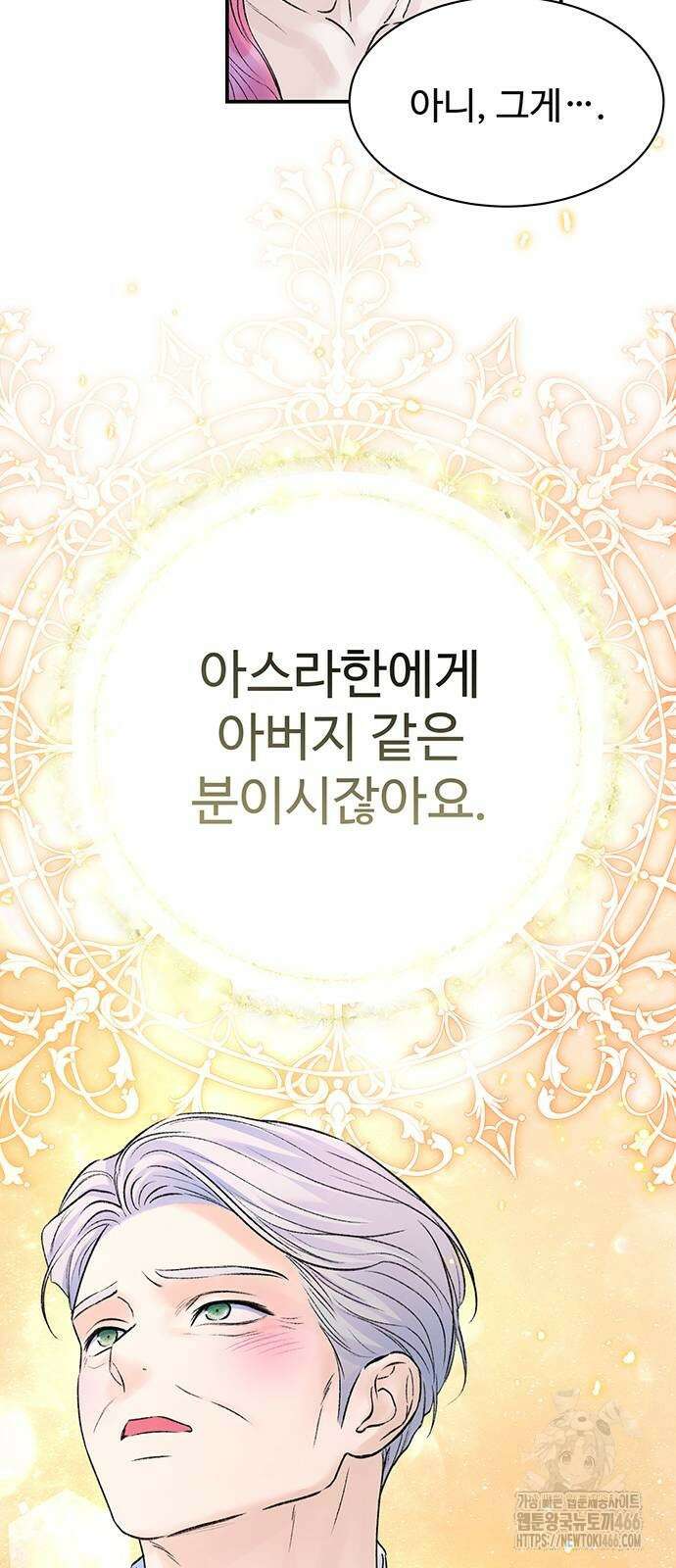 시한부인 줄 알았어요! 84화 33
