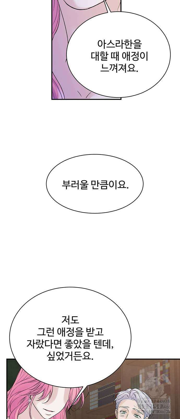 시한부인 줄 알았어요! 84화 35